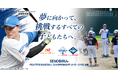 SENOBIRUが「FIGHTERS BASEBALL CHAMPIONSHIP U-12・U-15」に協賛