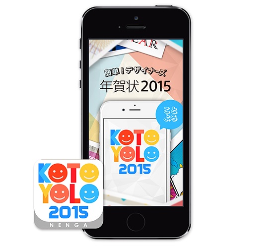 あけおめ ことよろ 年賀状のイメージが変わる おしゃれ年賀状アプリ コトヨロ年賀 Iphone版リリース デジタルポスト株式会社のプレスリリース