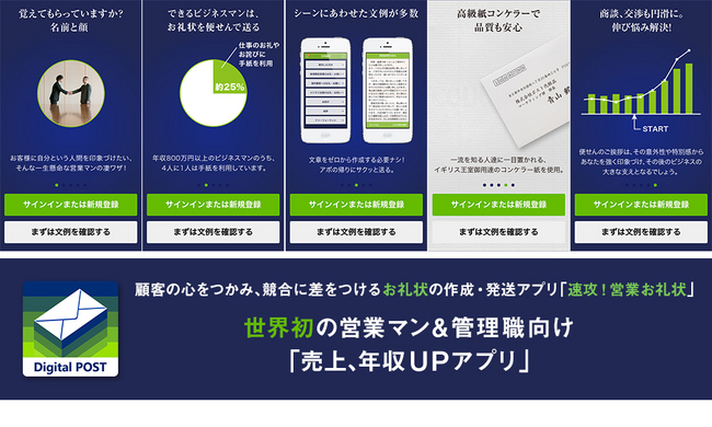 営業マン＆管理職向け「売上、年収UP支援アプリ」