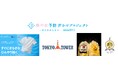 東京タワーの麓から、熱中症予防を共創啓発 熱中症予防声かけプロジェクト事務局、サントリー、東京タワーと連携
