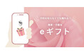 気軽に贈れる新たなギフト体験Spa treatment(スパトリートメント)公式オンラインショップでeギフトサービス『AnyGift』を導入!