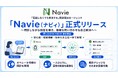 「電話しなくても解決する」問診型AIエージェント「Navie（ナビィ）」正式リリース