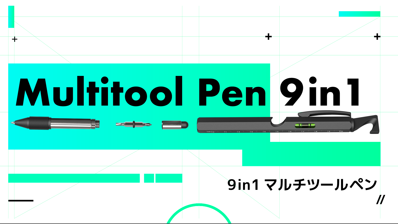 日常生活でよく使う9つの道具を1本に。 Kickstarterでも100%達成、海外で流行中の多機能ツールペン 「9in1マルチツールペン 」が日本初上陸｜デザイアドライン株式会社のプレスリリース