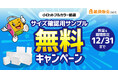 1枚から作れるオリジナル紙袋、サイズ確認用サンプルを2026年12月末日まで無料提供