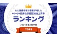 『タレントパワーランキング』が40〜50代男優の認知度上昇率ランキングを発表！WEBサイト『タレントパワーランキング』ランキング企画第351弾！
