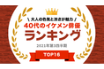 『タレントパワーランキング』が40代イケメン俳優のランキングを発表！株式会社アーキテクトがスタートさせた、WEBサイト『タレントパワーランキング』ランキング企画第七十二弾！！