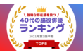 『タレントパワーランキング』が40代の脇役俳優のランキングを発表！株式会社アーキテクトがスタートさせた、WEBサイト『タレントパワーランキング』ランキング企画第七十五弾！！