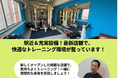 【祝・令和の虎ALL達成！】代々木周辺勤務、居住の方向け　フィットネスジム【バディトレ】　2週間無料キャンペーンを本日開始！！