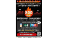 【祝・令和の虎ALL達成！】バディトレ・恵比寿店・本郷3丁目店・戸越店の3店舗で(Switch2キャンペーン)を同時開催！
