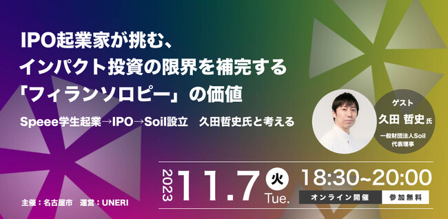 ゲストSpeee学生起業