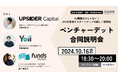 VC調達だけじゃない!IPOを目指すスタートアップの新しい選択肢「ベンチャーデット」先進企業3社を招いたスタサポ合同説明会を開催。