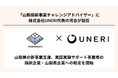 UNERI代表の河合が、山梨県「新事業チャレンジアドバイザー」に就任