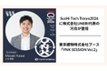 【登壇報告】UNERI代表の河合が「SusHi Tech Tokyo 2026」東京建物ブースで登壇