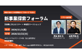 UNERI、愛知県がPwC Japan有限責任監査法人に委託する事業の運営を支援。