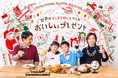 クリスマスは家族で物語仕立てのディナーコースを。「100本のスプーン」全店で12月23日(月)・24日(火)に毎年好評のクリスマスコースが登場。