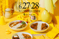 Soup Stock Tokyoから、スープがなくなる2日間。2025年6月27日(金)、28日(土)、カレーを楽しむ夏のお祭り「Curry Stock Tokyo」開催。