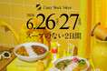 Soup Stock Tokyoから、スープがなくなる2日間。2026年6月26日（金）、27日（土）、カレーを楽しむ夏のお祭り「Curry Stock Tokyo」開催。