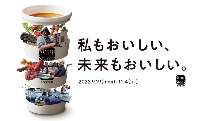 私もおいしい 未来もおいしい この秋 Soup Stock Tokyoより もったいない食材 や 未利用魚 を使ったメニューが登場します 時事ドットコム