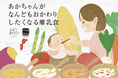 Soup Stock Tokyo の“離乳食”。「東京都出産・子育て応援事業~赤ちゃんファースト~」で採用。