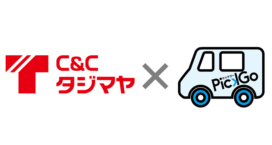 タジマヤがcbcloudの Pickgo 買い物代行 と連携し買い物代行サービスを新たにスタート 株式会社タジマヤのプレスリリース