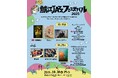石野卓球が鯖江に!『鯖江JAZZフェスティバル2025』最終アーティスト発表・エリアマップ公開!