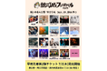 『鯖江JAZZフェスティバル2025』早割先着第2弾チケット7/3(木)販売スタート!単日券・鯖江市民割・県内中高生割は7/18 (金) 発売!