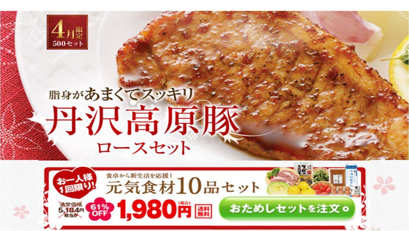 極上の飼料で育てた 丹沢高原豚 を含む 元気食材10品 おためしセット 通常価格の61 Off 1 980円 送料無料 限定500セット販売開始 らでぃっしゅぼーや株式会社のプレスリリース