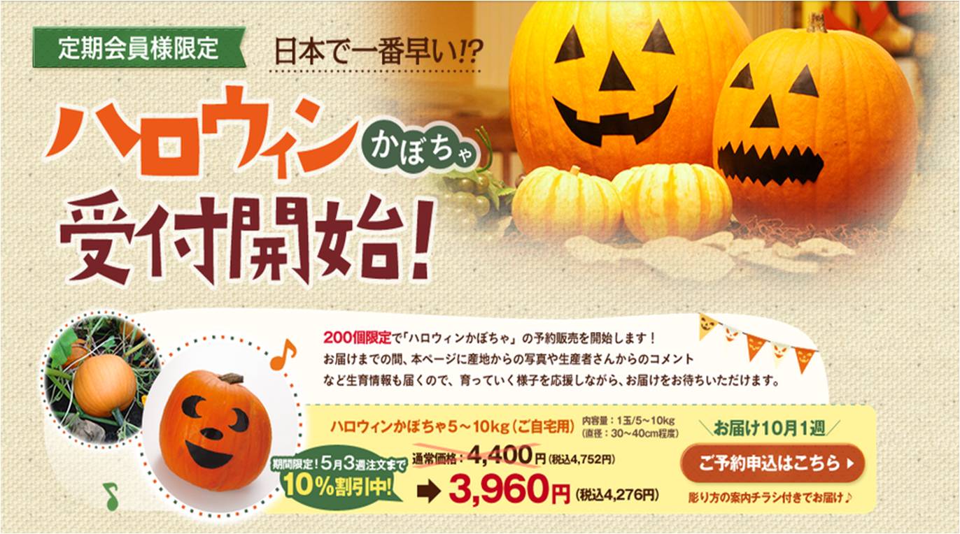 日本で一番早い ハロウィン祭りの準備 ハロウィン用かぼちゃの予約生産販売開始 らでぃっしゅぼーや株式会社のプレスリリース