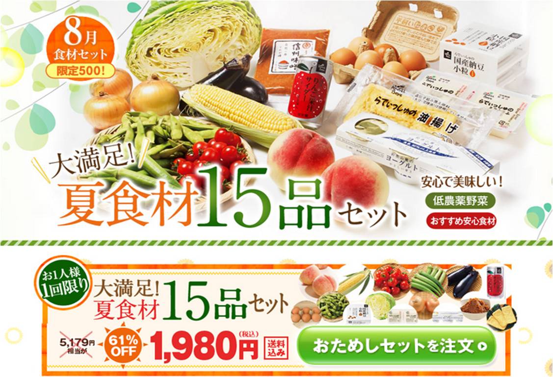 大満足 夏食材 全15品 おためしセット 販売開始通常価格の61 Off 1 980円 送料無料 らでぃっしゅぼーや株式会社のプレスリリース