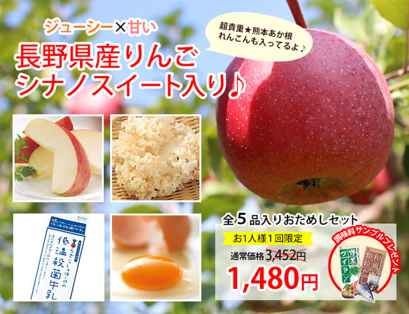 果汁たっぷり！りんご入りおためしセット 全５品入り通常価格の57％OFF 1,480円【送料無料】