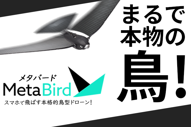 京商 bionic bird バイオニックバード 鳥型ドローン | www