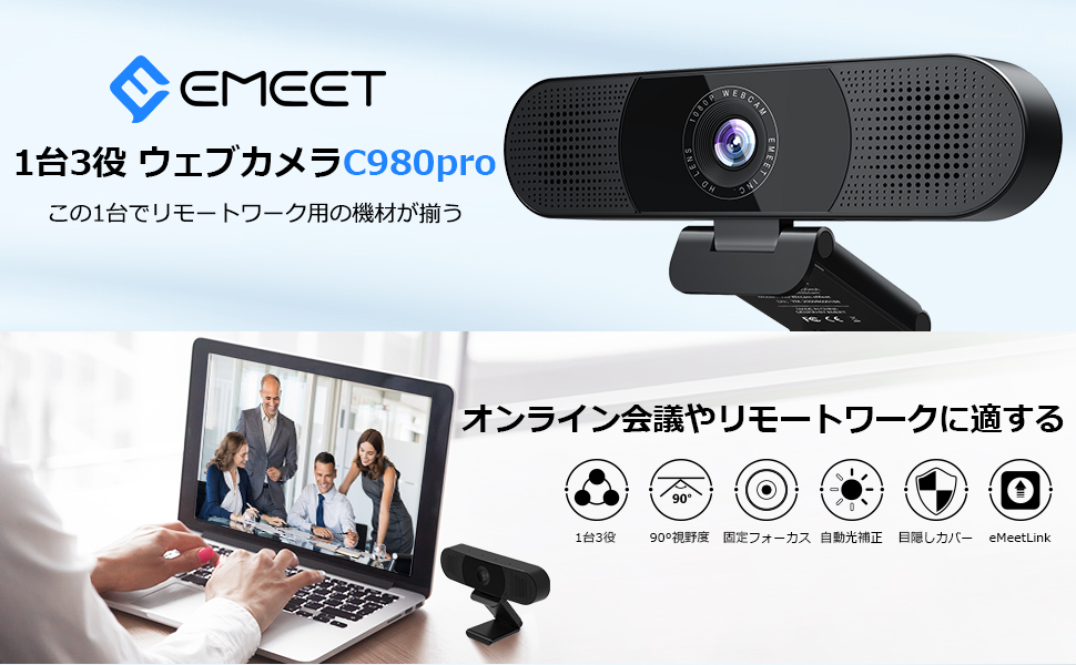 時間限定セール] Webカメラ EMEET C980pro/C990 ウェブカメラ HD1080P