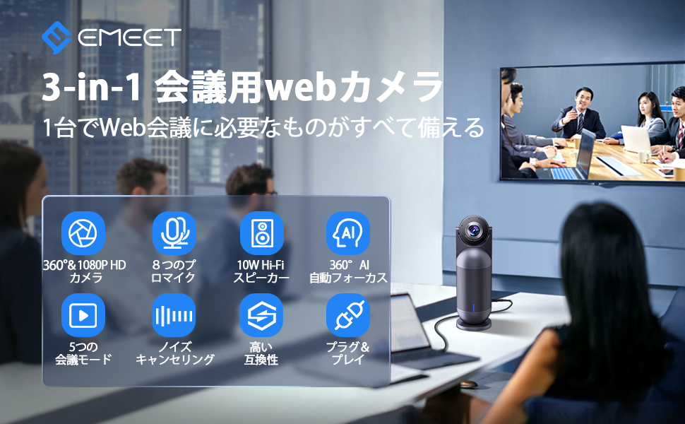 2022年新品登場！Amazon時間限定セール20％オフで『EMEET