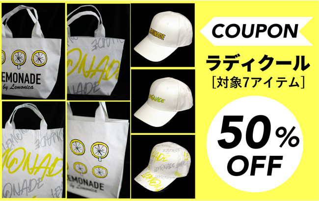 レモニカとラディクール社のコラボ商品の50%OFFクーポン