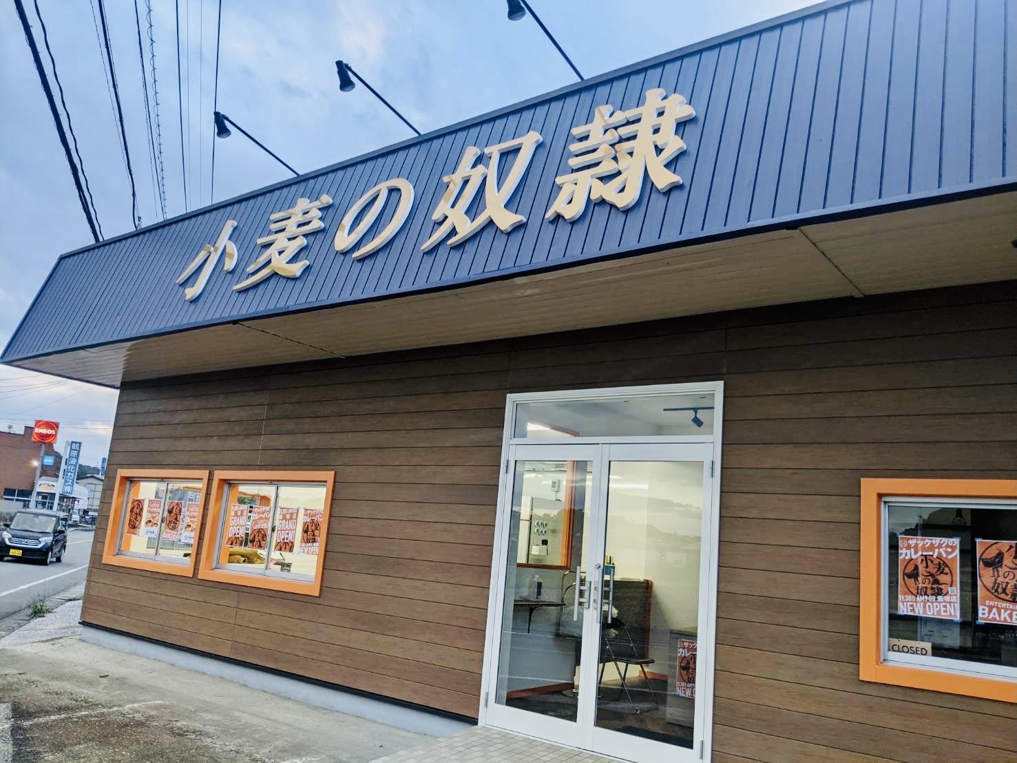 福岡県飯塚市初出店 の奴隷 飯塚店 11 30 オープン ホリエモン発案エンタメパン屋70店舗出店確定 エスダムスメディアのプレスリリース