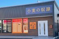 熊本県初進出！【⼩⻨の奴隷 長嶺店】12⽉10⽇オープン！ホリエモン発案エンタメパン屋70店舗出店確定