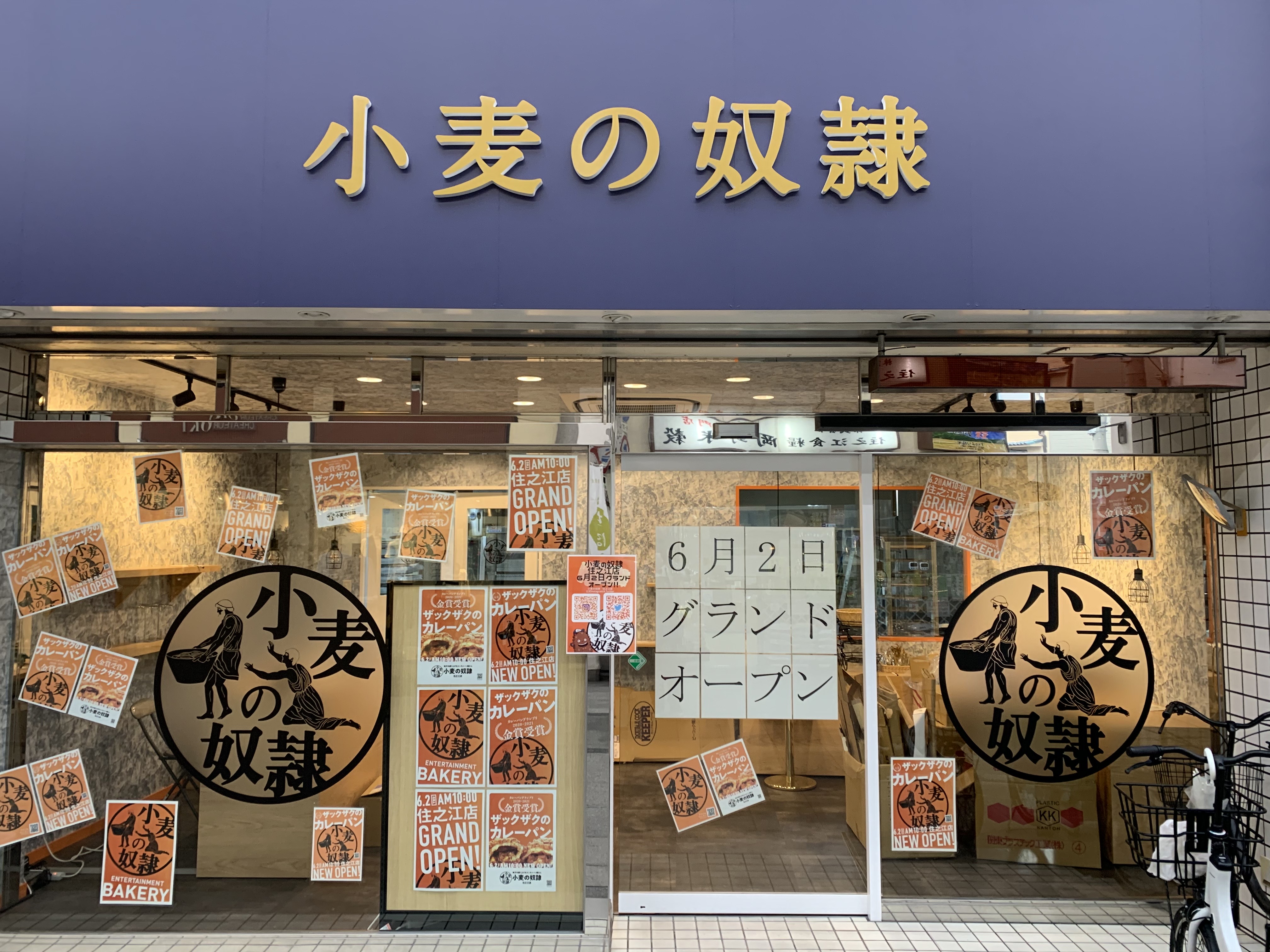 大阪市住之江区初出店 小麦の奴隷 住之江店 6月2日オープン ホリエモン発案エンタメパン屋 が全国に117店舗のオープンを準備中 エスダムスメディアのプレスリリース