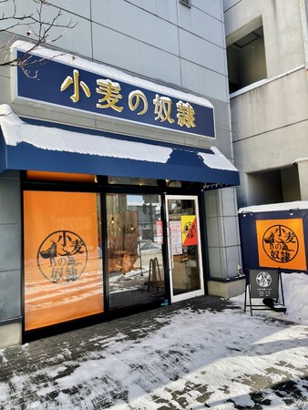 小麦の奴隷 八戸店