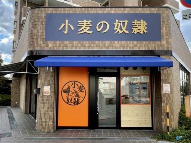 小麦の奴隷 大阪和泉店