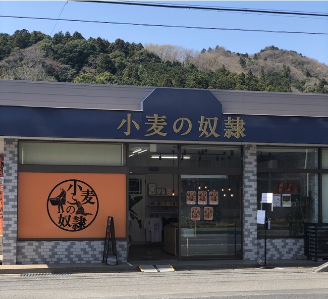 小麦の奴隷 常陸太田店