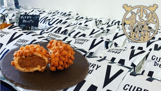 名物「ザックザクカレーパン」