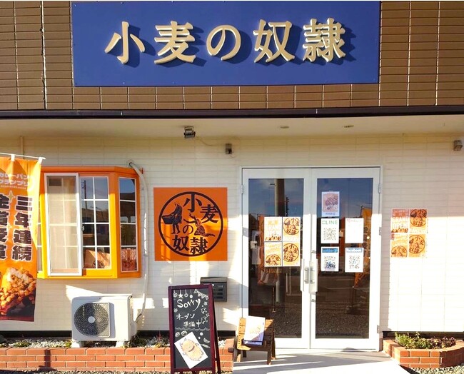 小麦の奴隷 菊川店