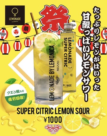SUPER CITRIC LEMON SOUR SUPER CITRIC LEMON SOUR