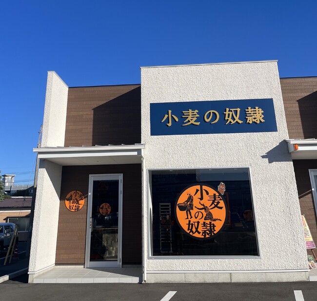 小麦の奴隷 本庄店