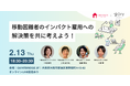 一般社団法人グラミン日本×株式会社オリィ研究所共催『移動困難者のインパクト雇用の解決策を共に考えよう!』