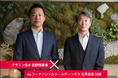 2024年度の事業報告書を発行~企業との連携が一段と深化
