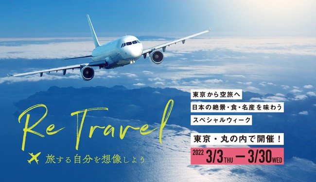 東京で 香川を旅している 気分になろう まだ知らない香川の魅力を体験できる特別な7日間 Re Travelー旅する自分を想像しようー 香川スペシャルウィーク 3月10日 木 3月16日 水 開催 公益社団法人香川県観光協会のプレスリリース