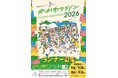 香川の春を駆け抜ける市民マラソンが誕生瀬戸内の街・海・田園を駆け抜け、香川の魅力をまるごと体験!「かがわマラソン2026」初開催!10月6日(月)正午から一般枠エントリー受付開始!