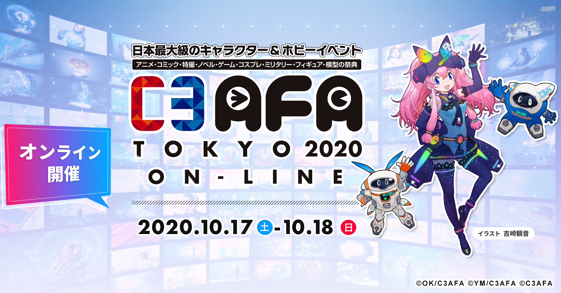 C3afa Tokyo On Line 全出展社と配信プログラムが決定 会期 10月17日 土 10月18日 日 C3afa Tokyoのプレスリリース