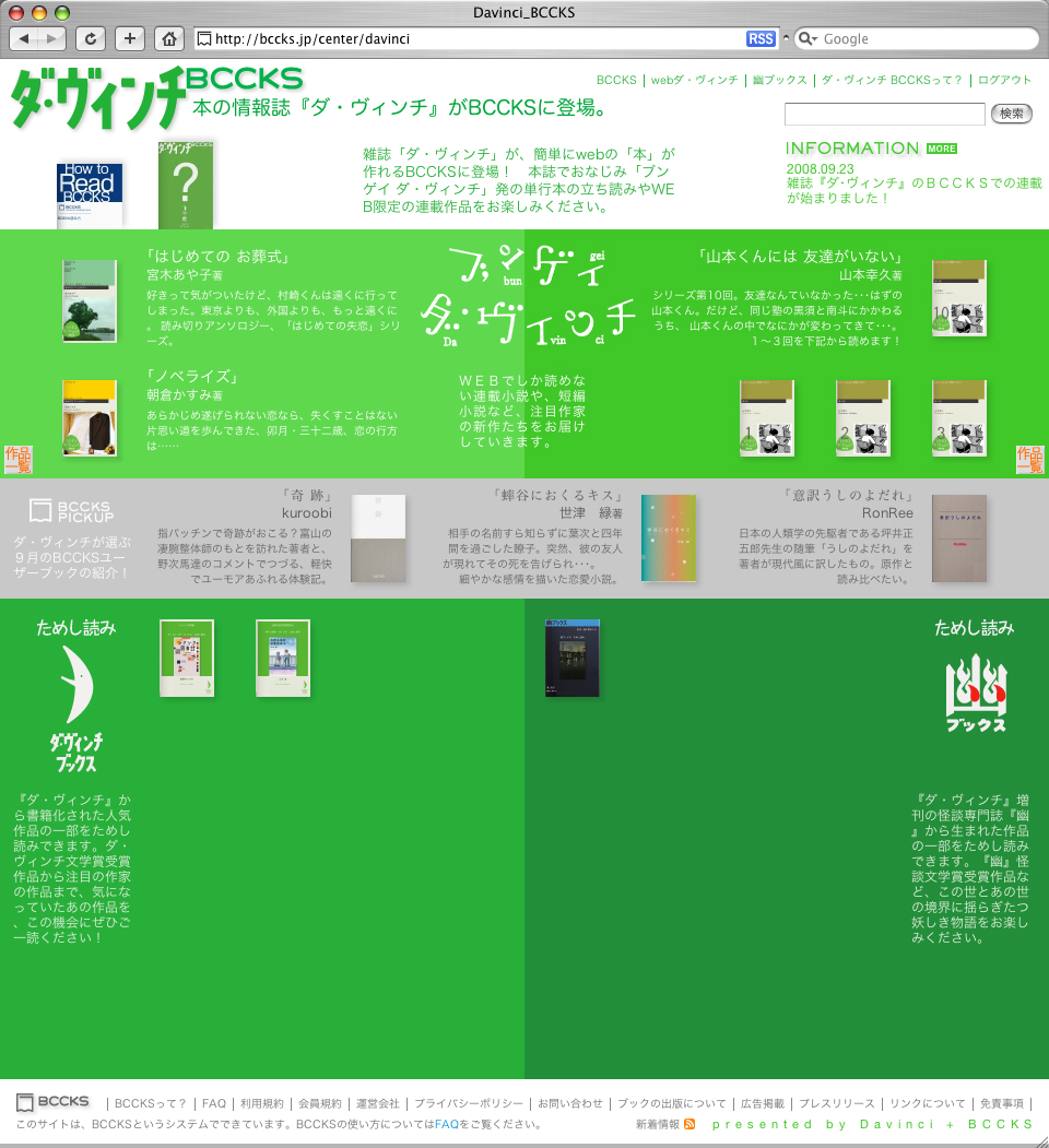 cks 本の情報誌 ダ ヴィンチ の本格小説コンテンツ配信スタート 株式会社bccks ブックス のプレスリリース